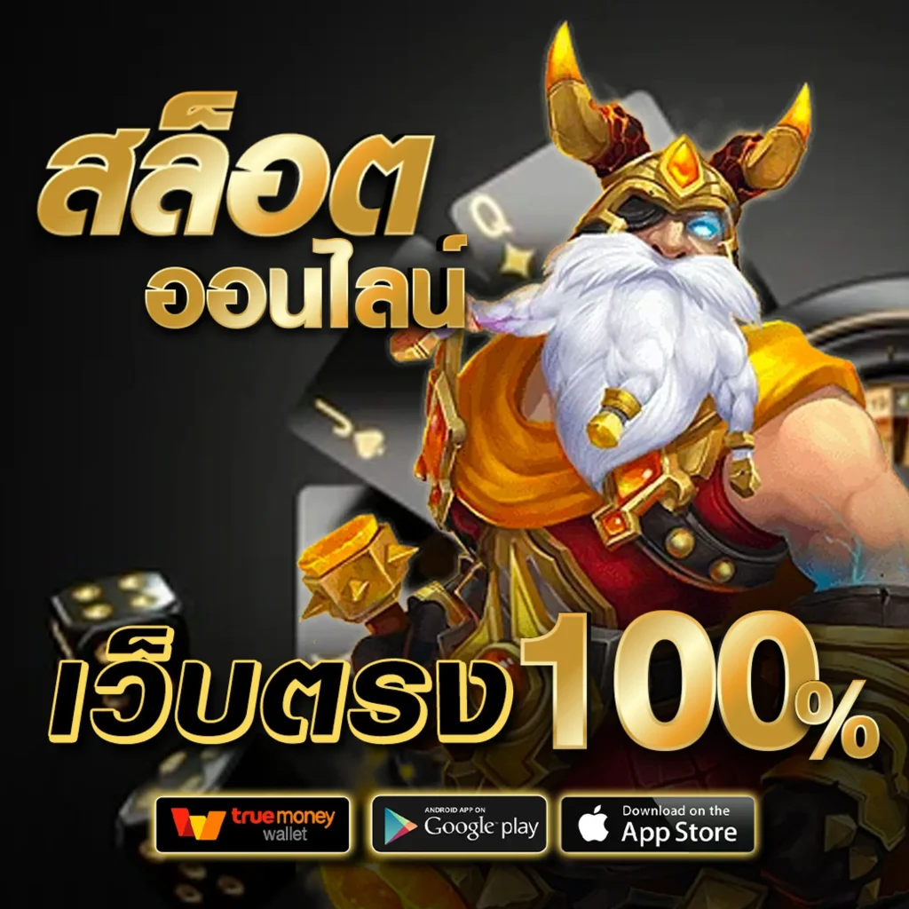 ฝาก 100 รับ 300 ถอนไม่อั้น ล่าสุด